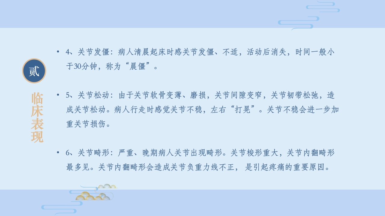 中医护理ppt课件膝痹的中医护理常规ppt模板7