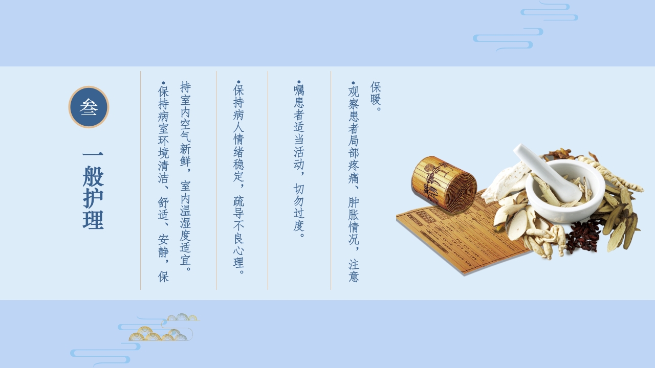 中医护理ppt课件膝痹的中医护理常规ppt模板9