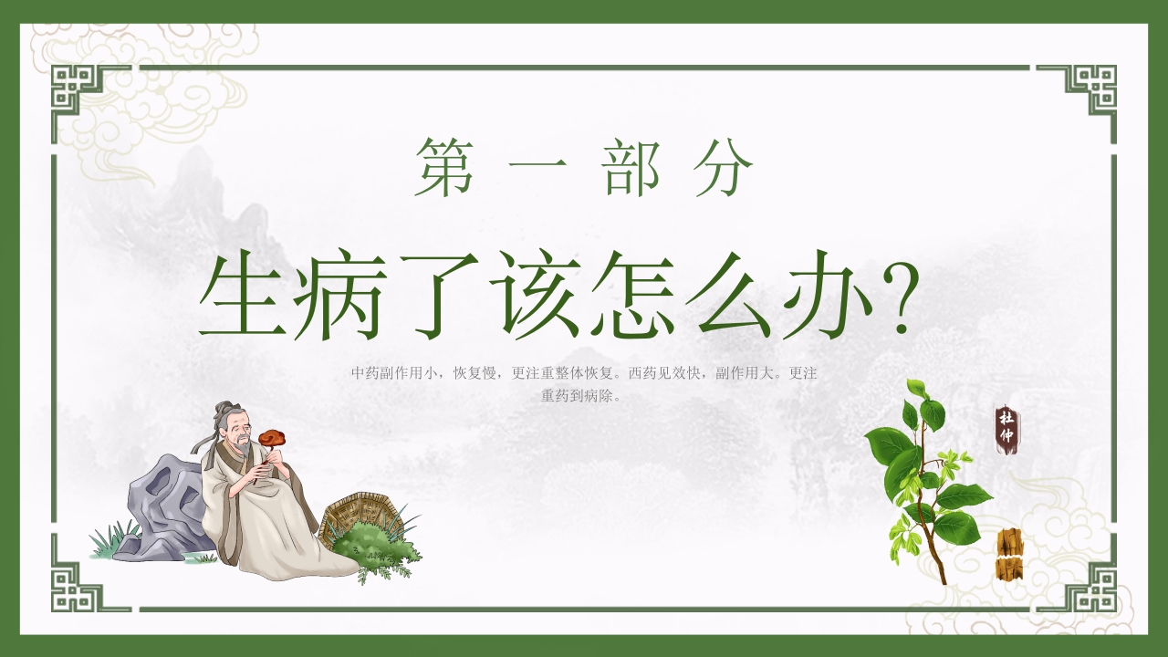神奇中草药中医药文化走进日常PPT3