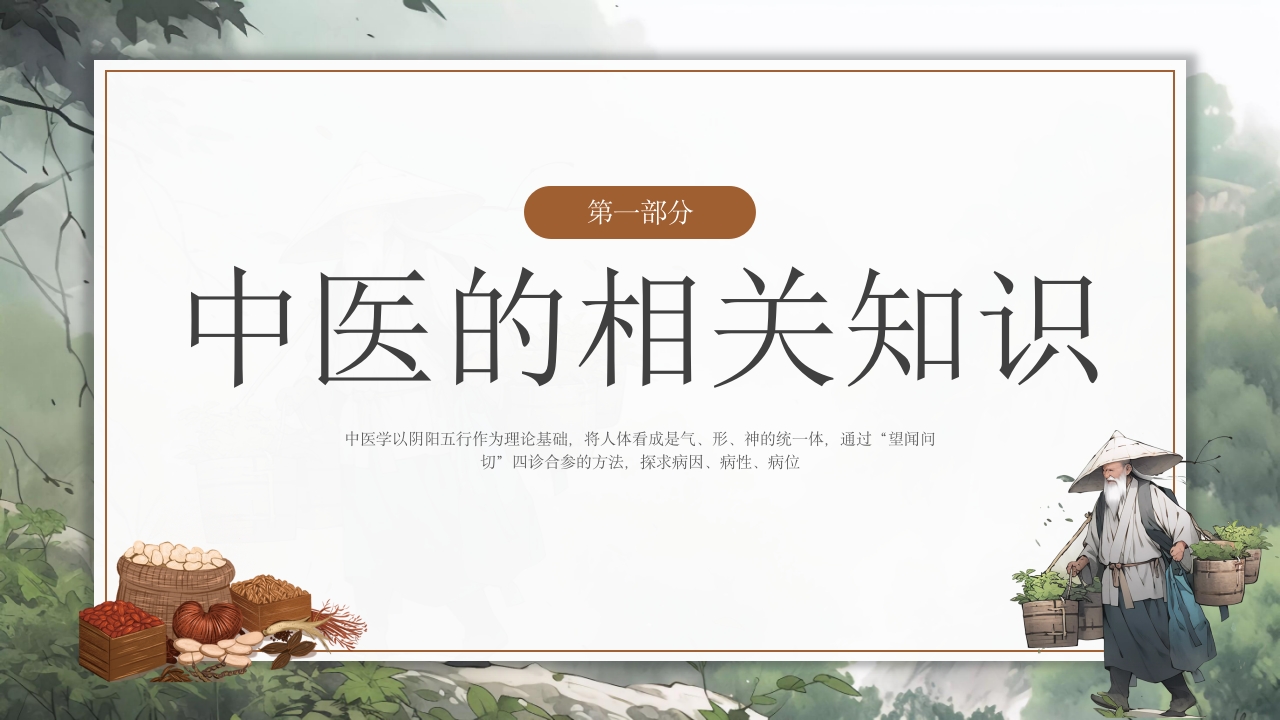 神奇的中医，中医药文化走进校园课堂PPT模板3