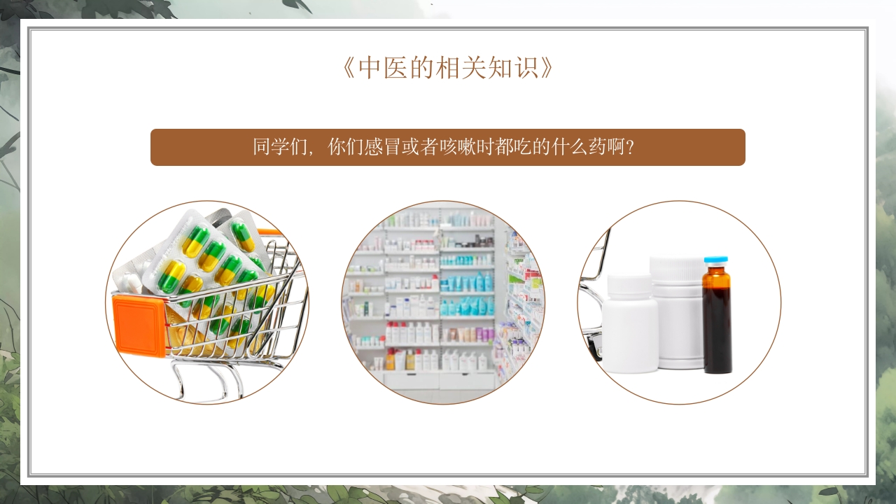 神奇的中医，中医药文化走进校园课堂PPT模板5