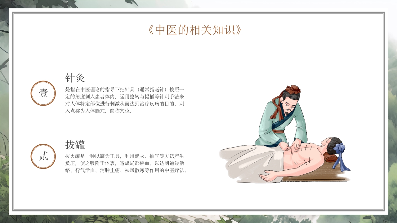 神奇的中医，中医药文化走进校园课堂PPT模板9