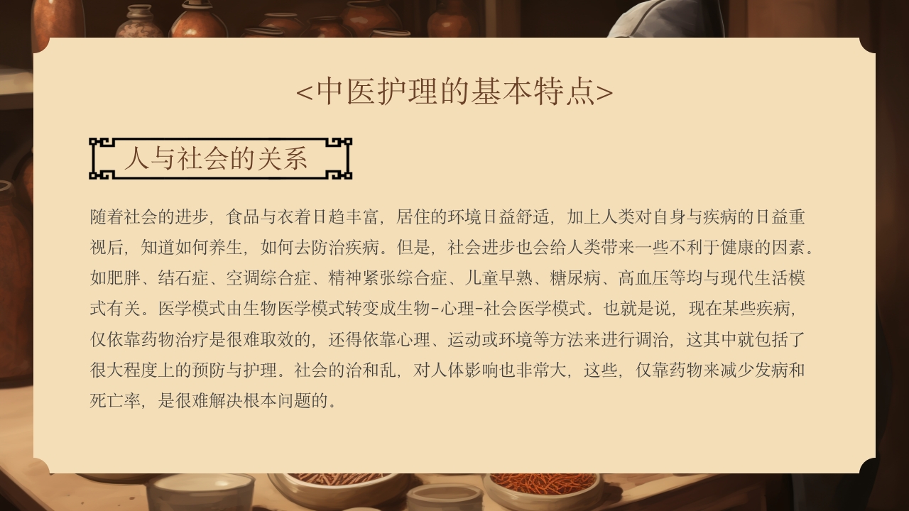 中医护理ppt课件中医药文化知识宣传讲座5