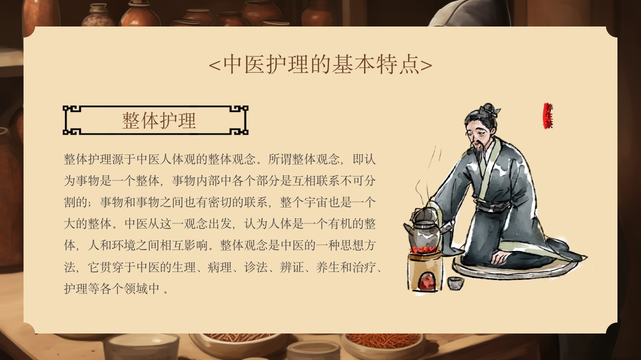 中医护理ppt课件中医药文化知识宣传讲座6
