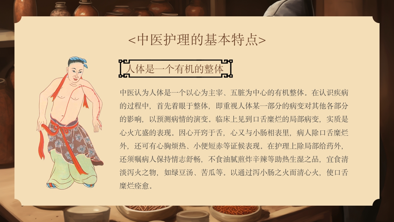 中医护理ppt课件中医药文化知识宣传讲座7