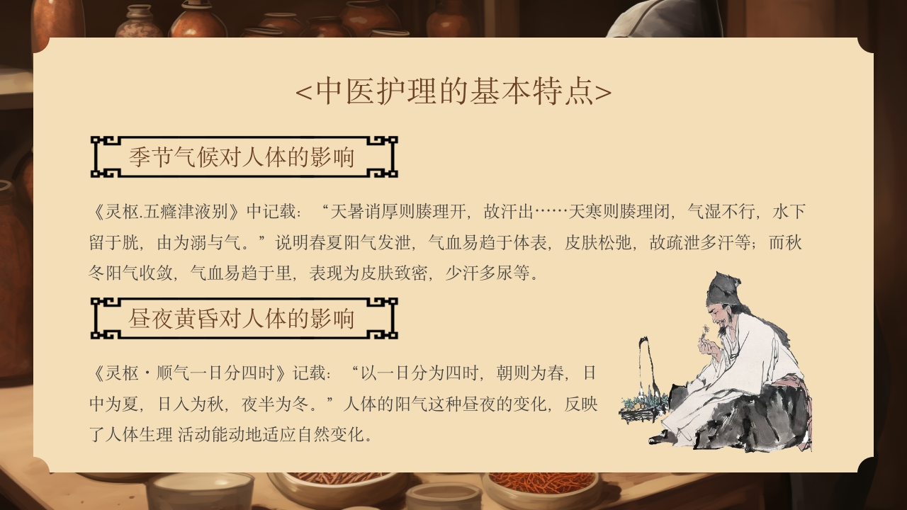 中医护理ppt课件中医药文化知识宣传讲座8