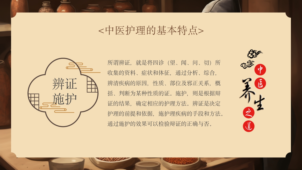 中医护理ppt课件中医药文化知识宣传讲座9