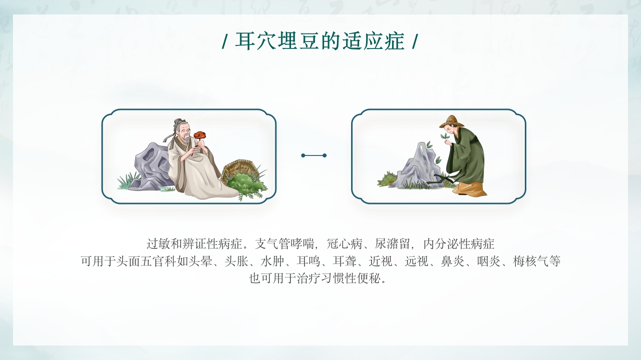 耳穴埋豆中医操作10