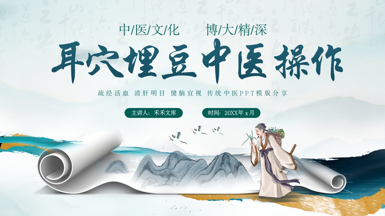 耳穴埋豆中医操作1