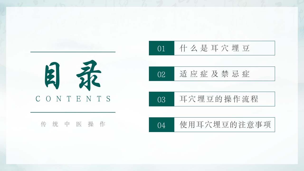 耳穴埋豆中医操作2