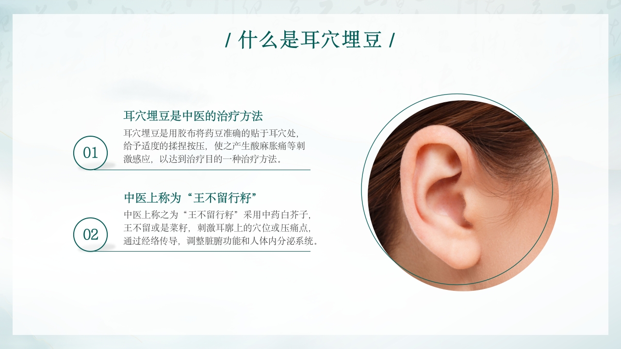 耳穴埋豆中医操作4