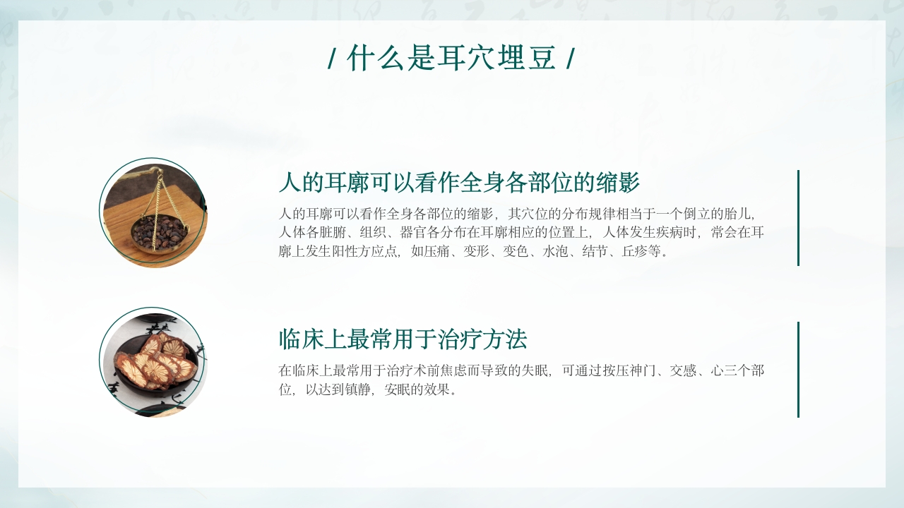 耳穴埋豆中医操作5