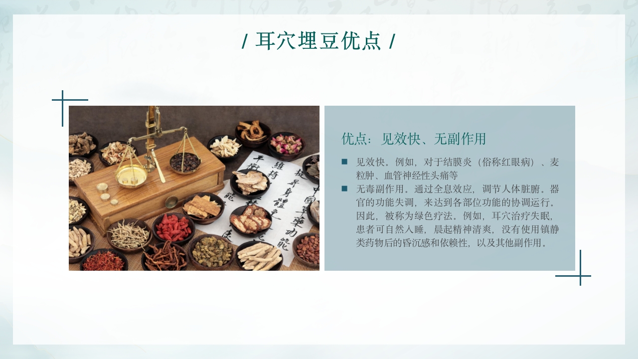 耳穴埋豆中医操作6