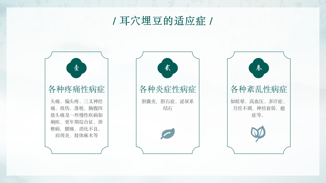 耳穴埋豆中医操作9