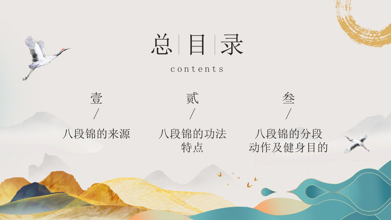中医八段锦中医药文化知识宣传讲座中医养生技术操作ppt模板2