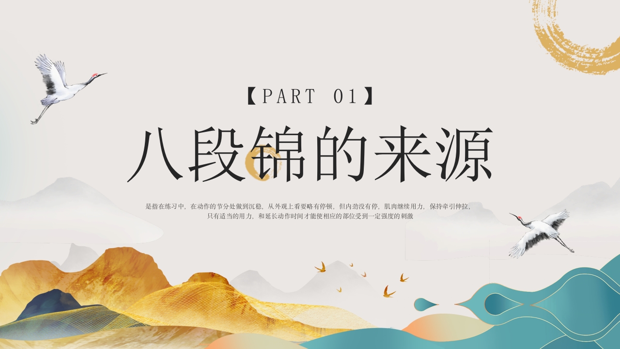 中医八段锦中医药文化知识宣传讲座中医养生技术操作ppt模板3