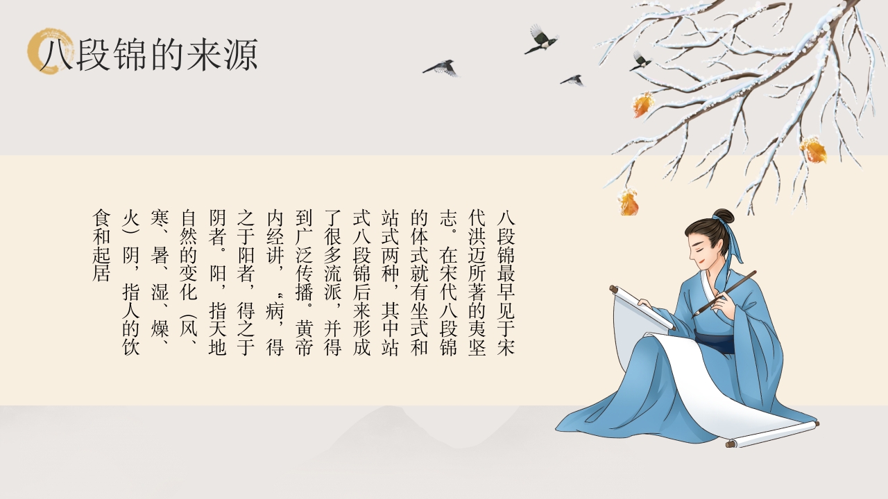 中医八段锦中医药文化知识宣传讲座中医养生技术操作ppt模板4