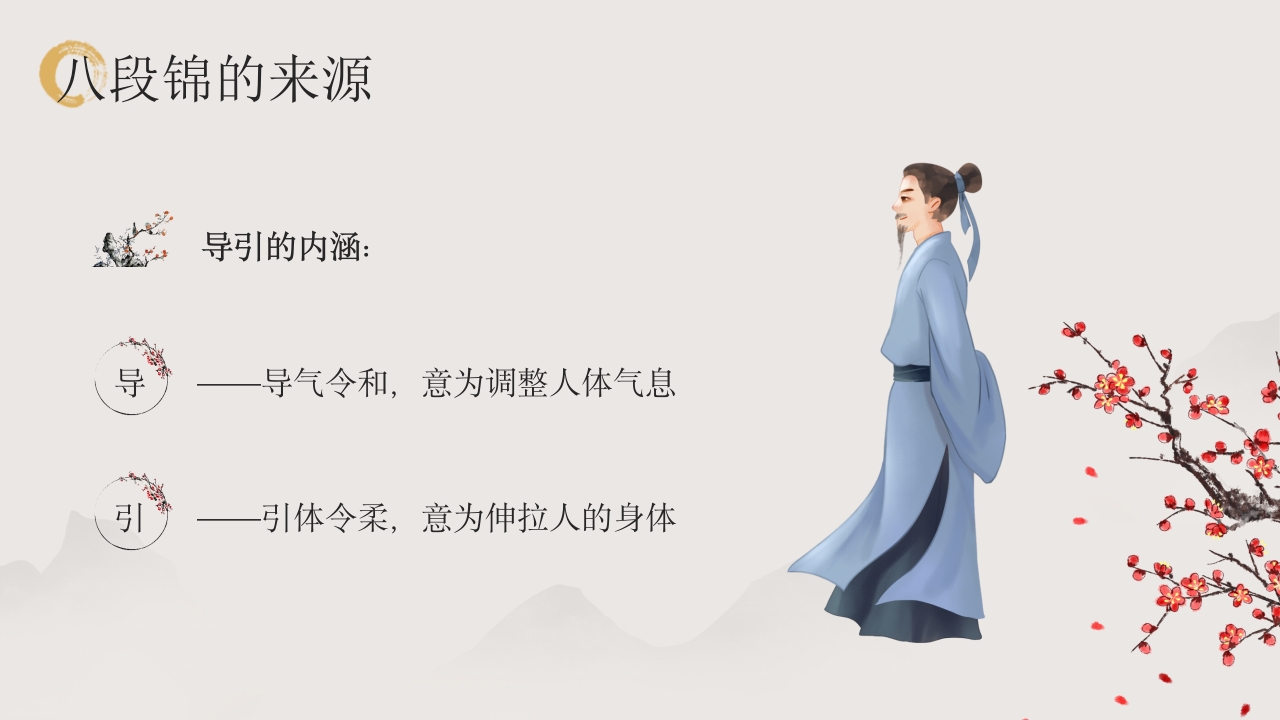 中医八段锦中医药文化知识宣传讲座中医养生技术操作ppt模板5