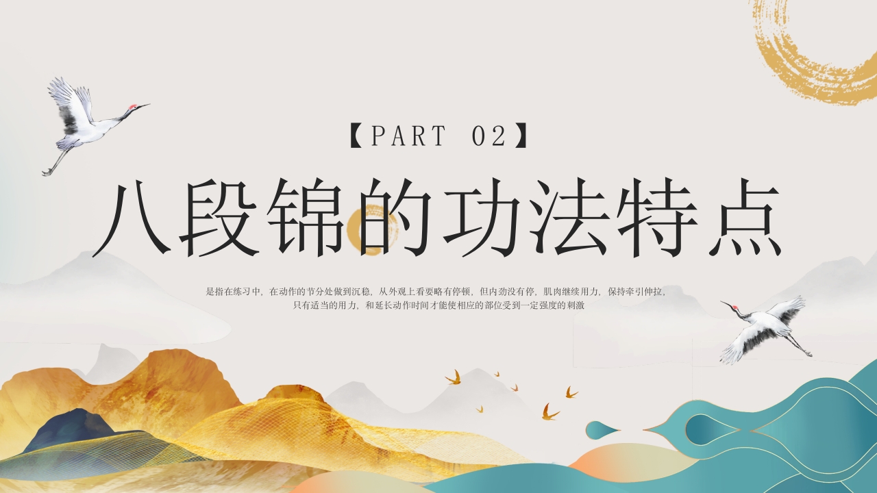 中医八段锦中医药文化知识宣传讲座中医养生技术操作ppt模板6