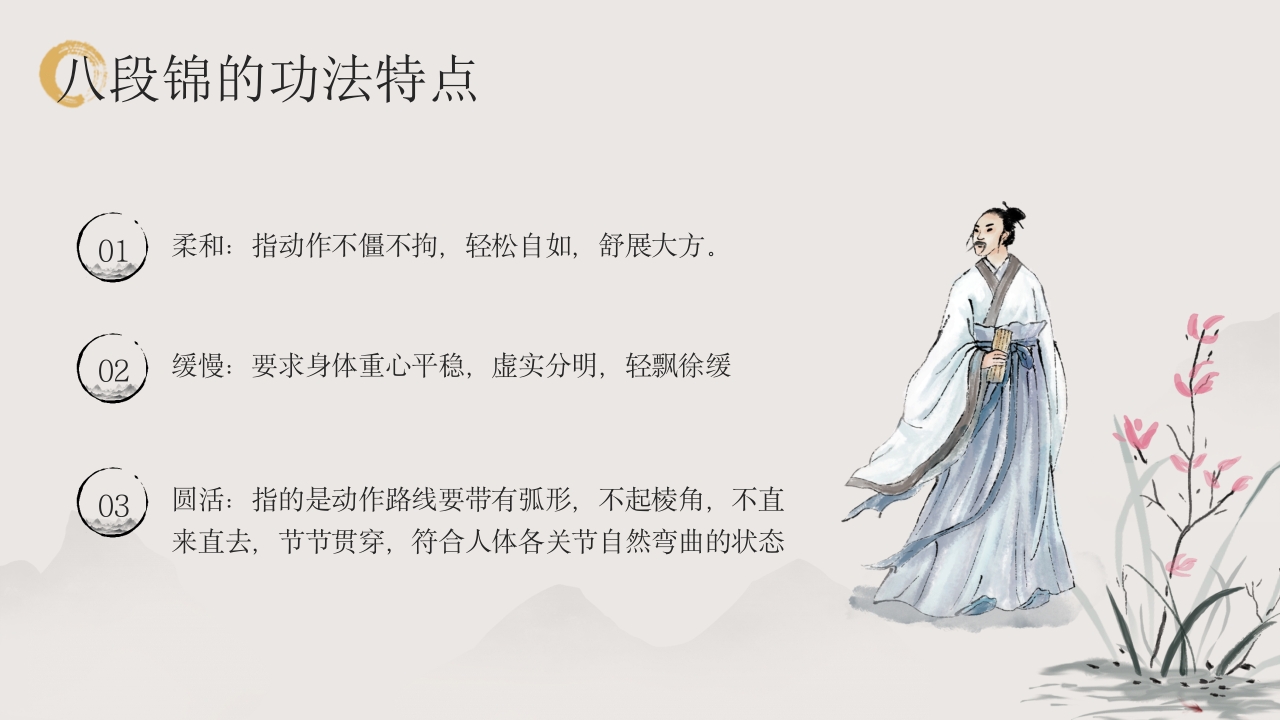 中医八段锦中医药文化知识宣传讲座中医养生技术操作ppt模板8