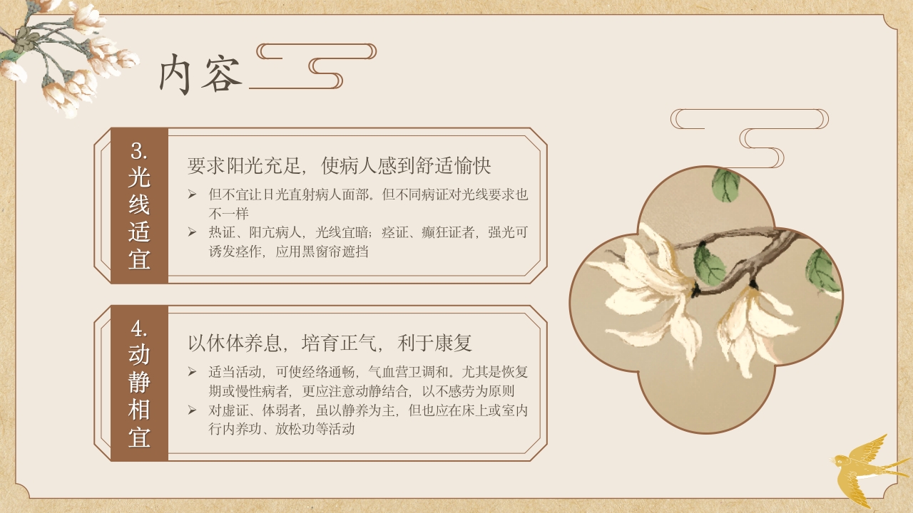 中医护理常规中医护理ppt课件中医药文化知识宣传讲座中医养生技术操作ppt模板6