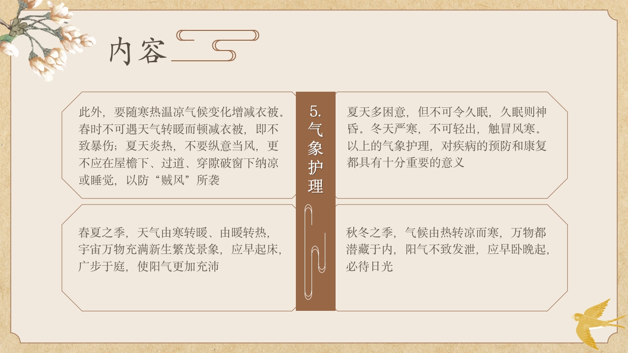 中医护理常规中医护理ppt课件中医药文化知识宣传讲座中医养生技术操作ppt模板8