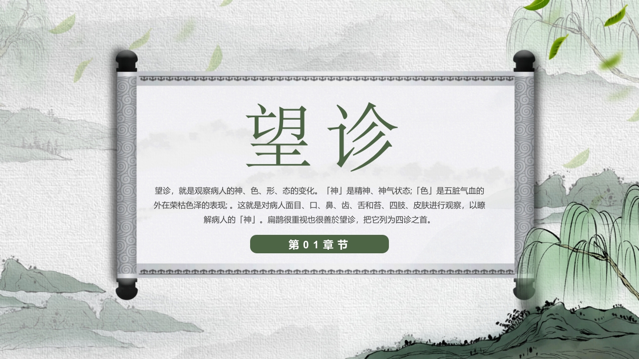 中医护理ppt课件中医药文化知识宣传讲座中医四诊ppt模板3