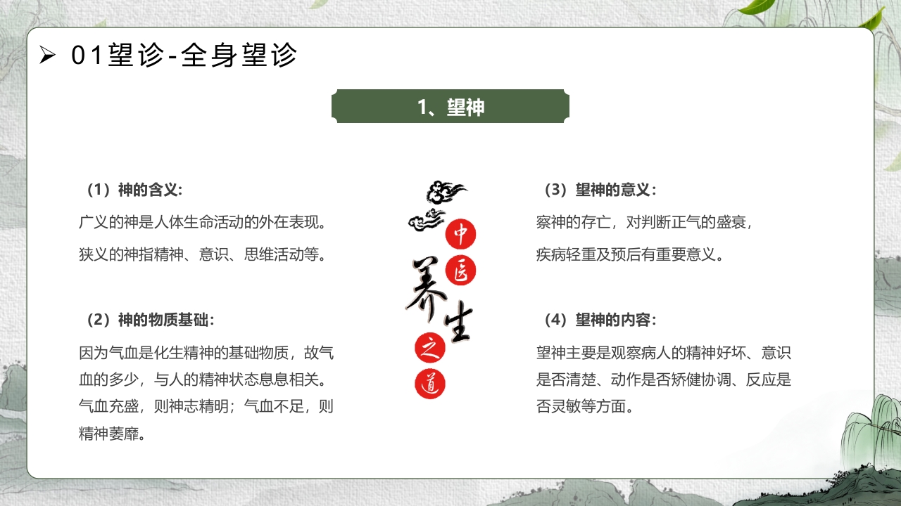 中医护理ppt课件中医药文化知识宣传讲座中医四诊ppt模板4