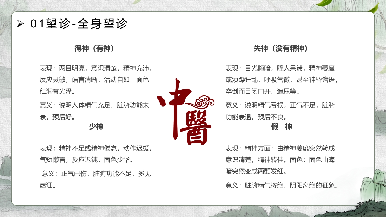 中医护理ppt课件中医药文化知识宣传讲座中医四诊ppt模板5