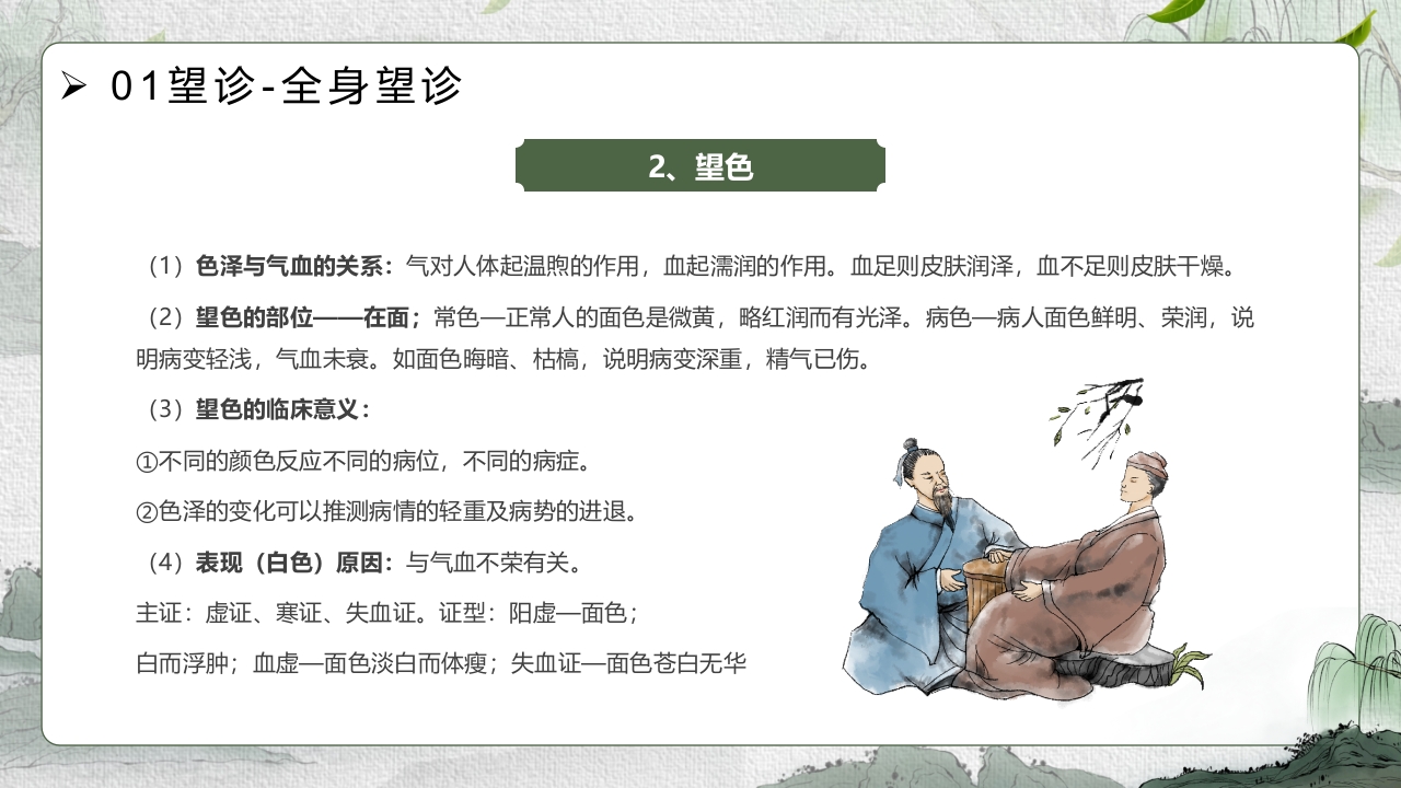 中医护理ppt课件中医药文化知识宣传讲座中医四诊ppt模板6