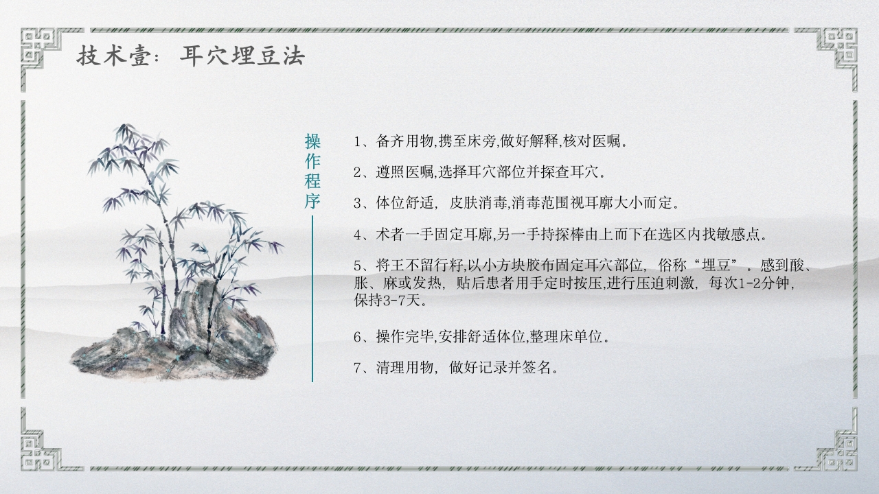 中医护理技术操作6