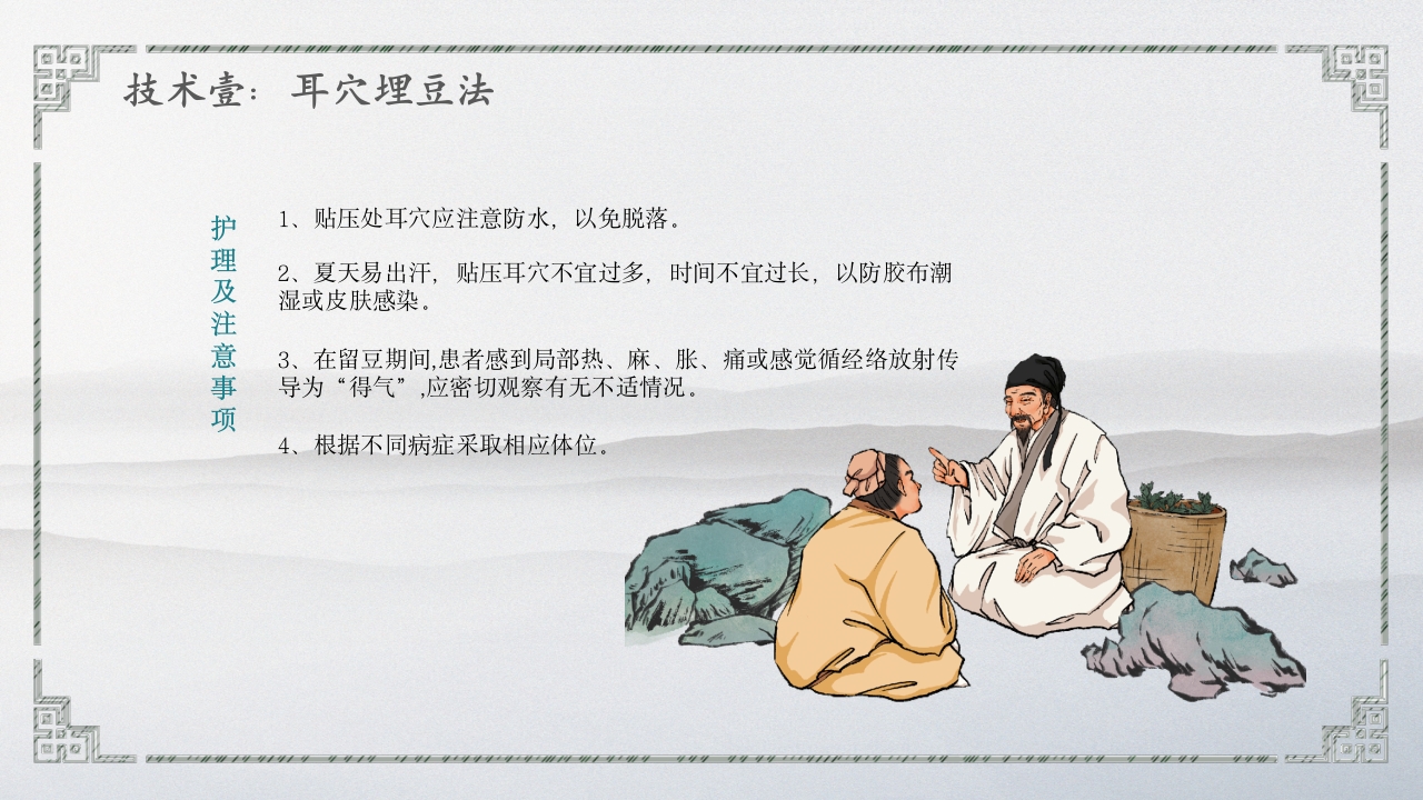 中医护理技术操作7