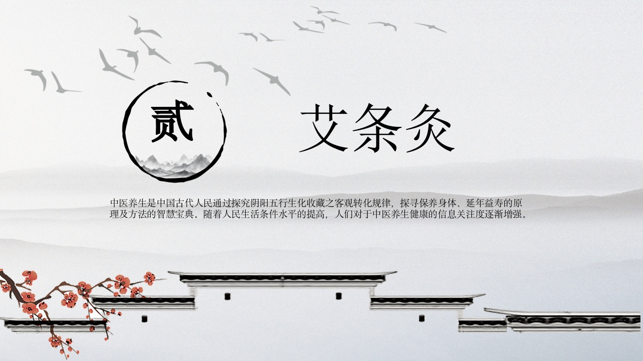 中医护理技术操作9