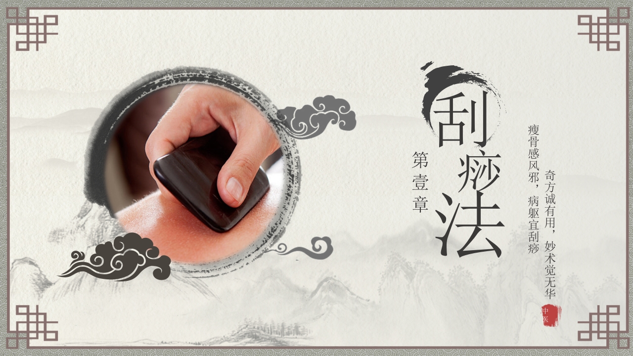 中医特色护理常用技术操作不宜苦寒伐胃府 阳明无热不轻攻3