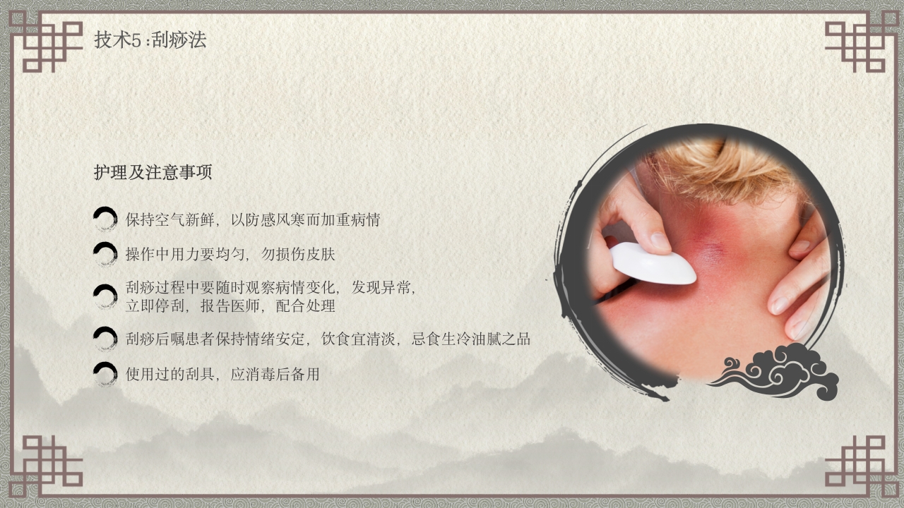 中医特色护理常用技术操作不宜苦寒伐胃府 阳明无热不轻攻7