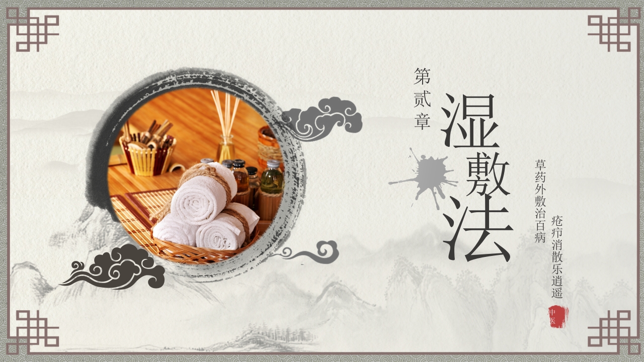 中医特色护理常用技术操作不宜苦寒伐胃府 阳明无热不轻攻9