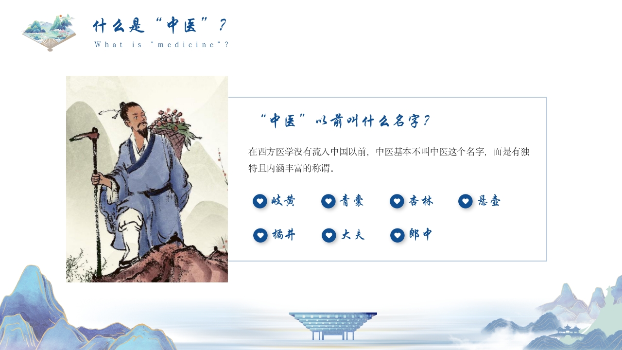 祖国的传统医学传统医药学中医药大会PPT模板5