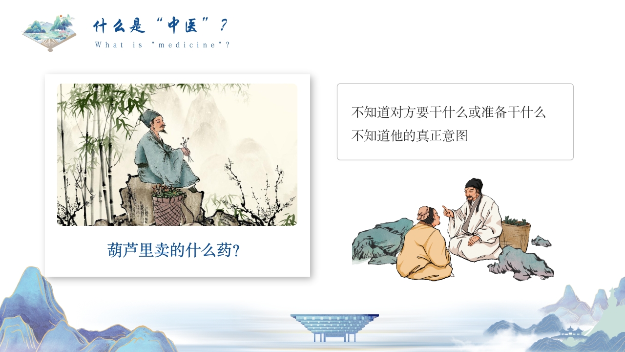 祖国的传统医学传统医药学中医药大会PPT模板6