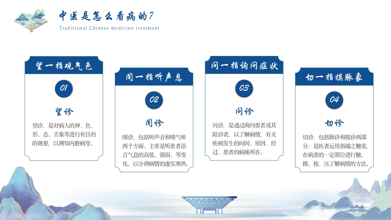 祖国的传统医学传统医药学中医药大会PPT模板8