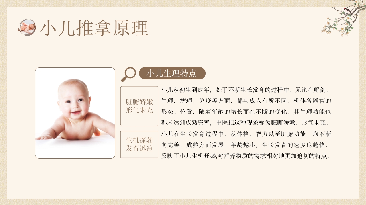 中医小儿推拿，小儿推拿百病除，婴幼儿健康守护中医推拿知识ppt课件模板10