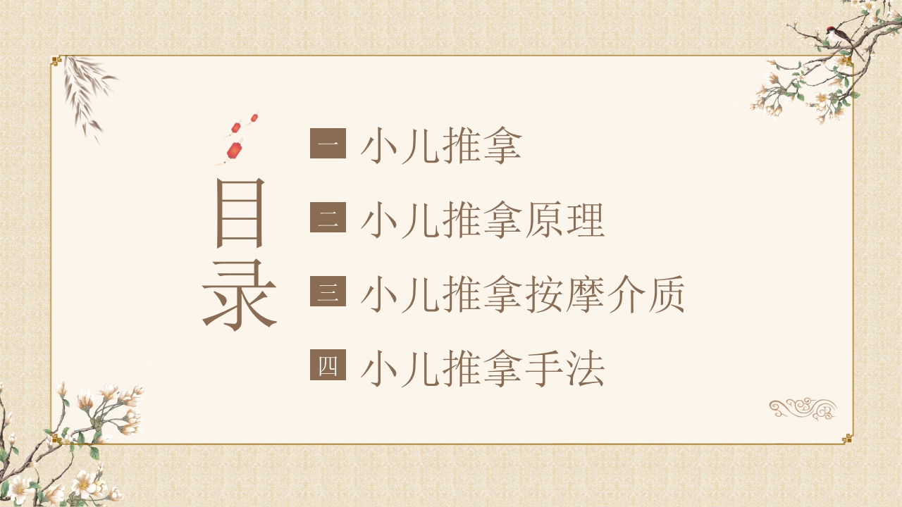 中医小儿推拿，小儿推拿百病除，婴幼儿健康守护中医推拿知识ppt课件模板2