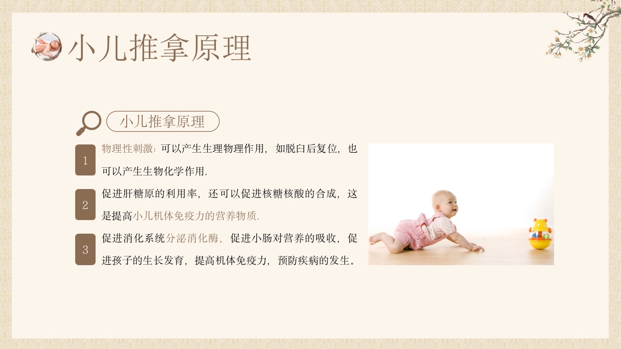 中医小儿推拿，小儿推拿百病除，婴幼儿健康守护中医推拿知识ppt课件模板9