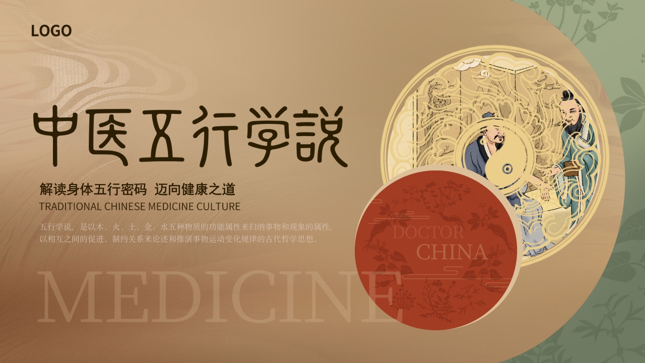 中医护理中医药文化知识宣传讲座中医五行学说ppt课件1