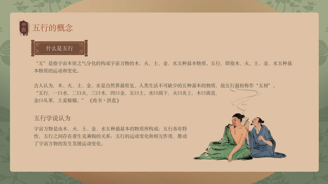 中医护理中医药文化知识宣传讲座中医五行学说ppt课件4