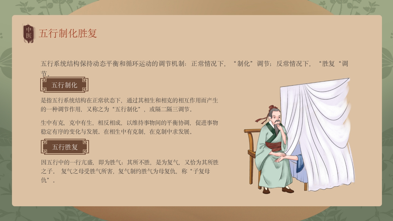 中医护理中医药文化知识宣传讲座中医五行学说ppt课件9