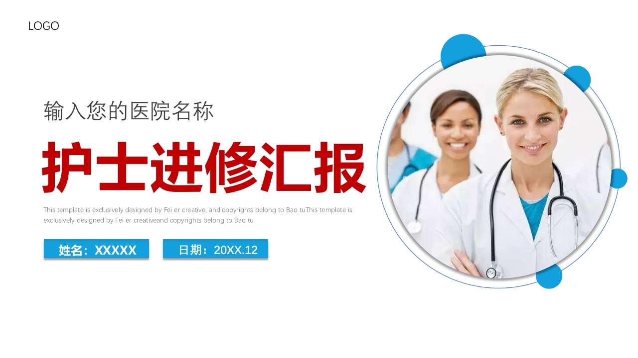 护士护士长学习进修汇报.pptx