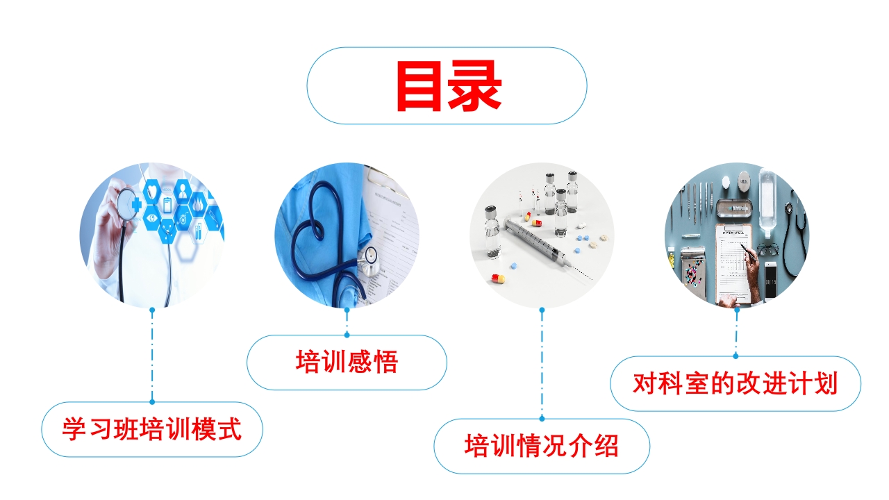 护士护士长学习进修汇报2