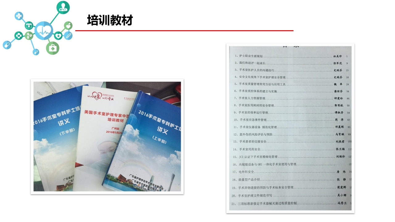 护士护士长学习进修汇报6