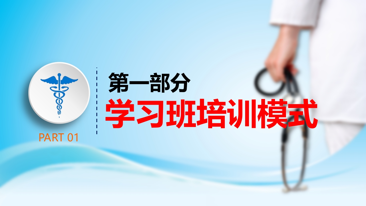 护士进修汇报模板3