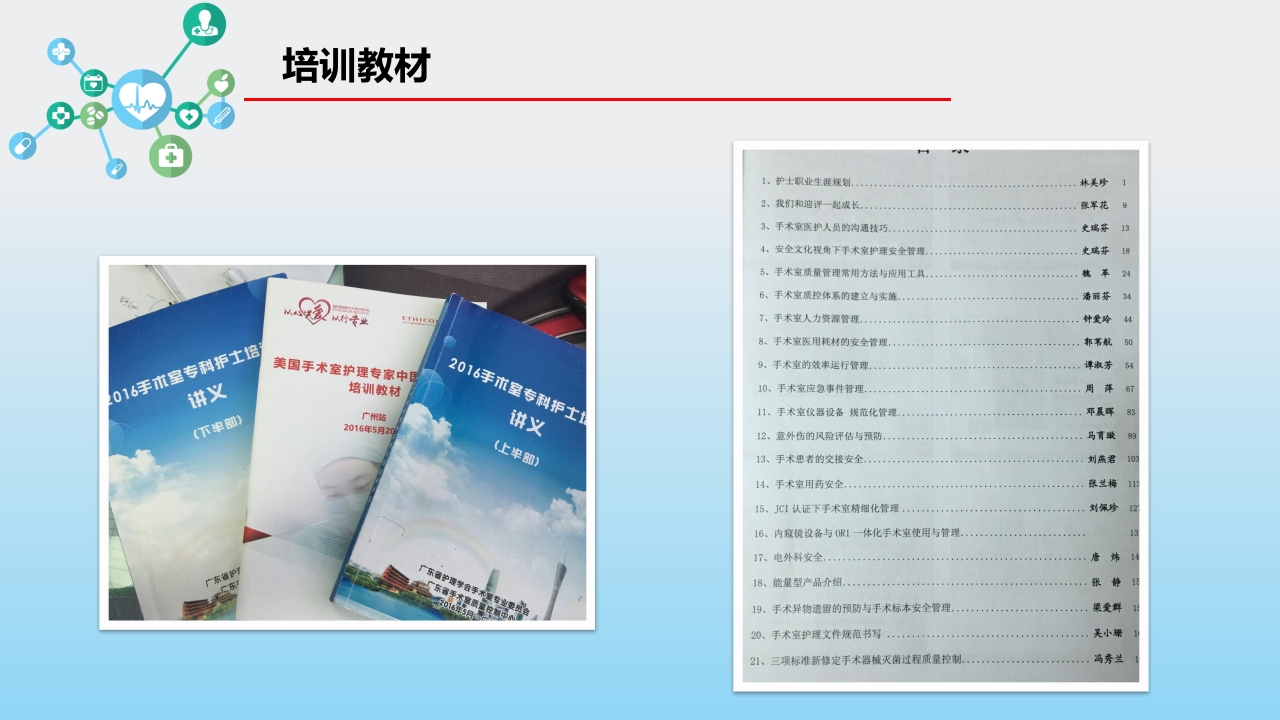 护士进修汇报模板6